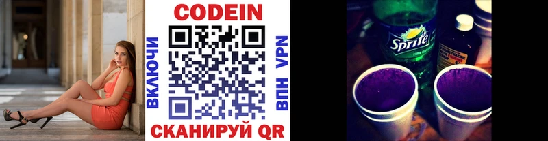 Codein напиток Lean (лин)  Сычёвка 